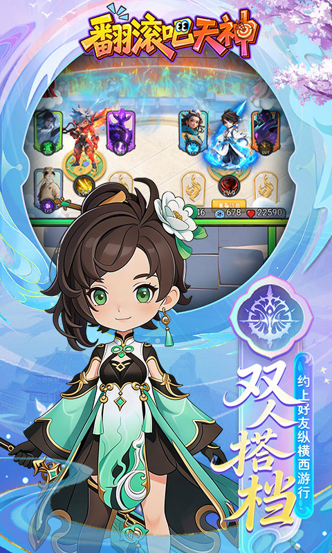 翻滚吧天神手游