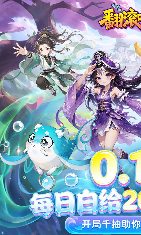 翻滚吧天神手游