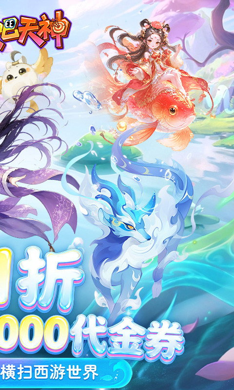 翻滚吧天神手游