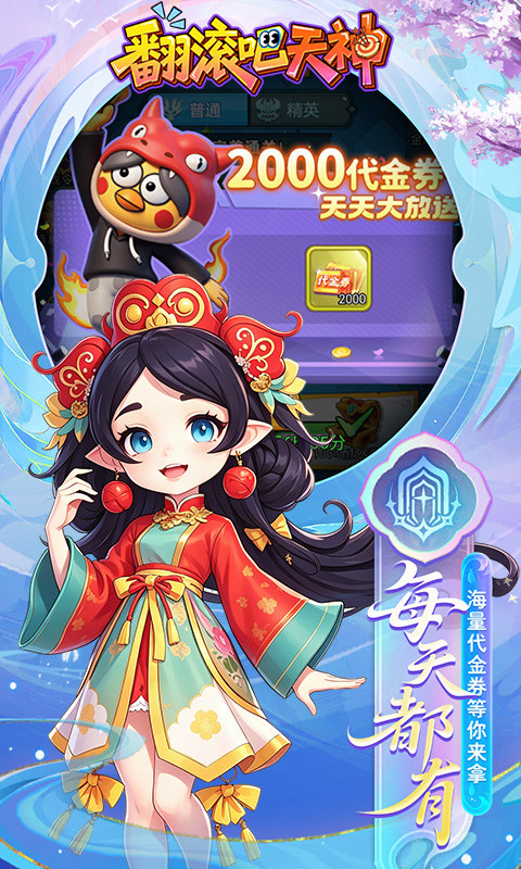 翻滚吧天神手游